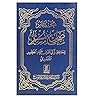 مختصر صحيح مسلم
