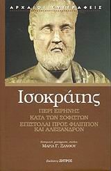 peri eirinis. kata ton sofiston. epistoli pros filippon iii. epistoli pros alexandron v (Hardcover)