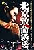 Beijing fatal temptation