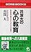 井深大の心の教育―戦後教育が置き忘れた「あと半分の教育」