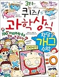 퀴즈! 과학상식 70: 황당 개그 수학