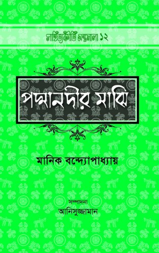 Padma Nodir Majhi [AP] (Hardcover)