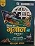 Vishwa Ka Bhugol NCERT Saar