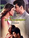 நின் காதல் சுடுவதேனோ (Tamil Edition)