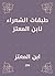 ‫طبقات الشعراء لابن المعتز‬