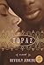 Topaz by Beverly Jenkins