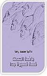 ‫بائعة السمك (Un ...