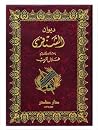 Diwan Al-Shanfara (ديوان الشنفرى) Works of Al-Shanfara by Al-Shanfara and Salîk