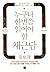Caigentan (Korean Edition) ...