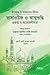 Tasauf O Attoshuddhi by Shaikhul Islam Mufti Muhamm...