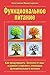 Functional Nutrition: How to Prevent Nutritional Disorders and Premature Aging with Functional Nutrition (Russian Edition) by Konstantin Monastyrsky (2007) Paperback