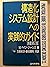 構造化システム設計への実践的ガイド