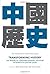 Transforming History: The Making of a Modern Academic Discipline in Twentieth-Century China (Formation of Disciplines) (2012-05-01)