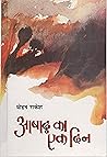 Ashad Ka Ek Din
