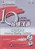 Ten Level Chinese Level 7: Intensive Reading Textbook