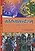 Coronasandesham by Arvind Kumar Tiwari