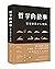 哲学的故事(哲学就是这么有趣)