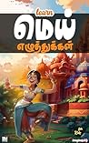 Learn Tamil Mei E...