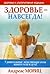 Health - forever / Zdorove - navsegda