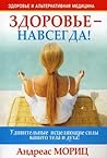 Health - forever / Zdorove - navsegda Health - forever / Zdorove - navsegda
