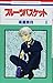 Fruits Basket, Volume 8 (Japanese Edition) by Natsuki Takaya by 高屋奈月