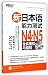 New Japanese Language Proficiency Test N4N5 all true simulation and refined solution (with MP3)(Chinese Edition)