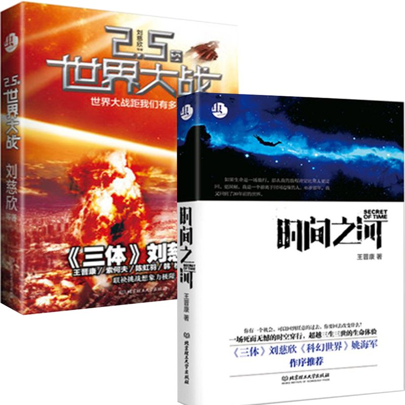 中国科幻基石丛书：三体 2 黑暗森林（典藏版）