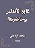 ‫غابر الأندلس وحاضرها‬ (Arabic Edition)