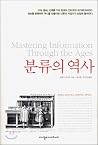 Classification history (Korean Edition)