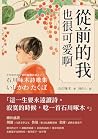 從前的我也很可愛啊:少年時代的心情輕飄飄的飛去了,石川啄木詩歌集 (Traditional Chinese Edition) 從前的我也很可愛啊:少年時代的心情輕飄飄的飛去了,石川啄木詩歌集 (Traditional Chinese Edition)