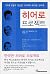 Hero project (Korean Edition)