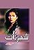 Shahrezat [Paperback] [Jan 01, 2016] Umera Ahmed