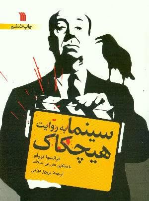 Hitchcock