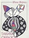 Takim obrazom: St...