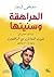 ‫المراهقة وسنينها برنامج عم...