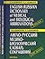 English-Russian dictionary of medical and biological abbreviations: Approx. 25000 entries