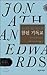 Jonathan Edwards true Christianity (Korean Edition)