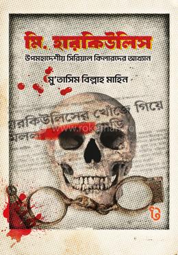 মি.হারকিউলিস (Hardcover)