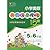 小学奥数-5升6年级-暑假拔高衔接15讲 : 5升6年级