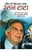 Neev Se Shikar Tak-Rattan Tata by Rohan Sharma