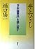 "Nihonkoku Kenpō" o yominaosu