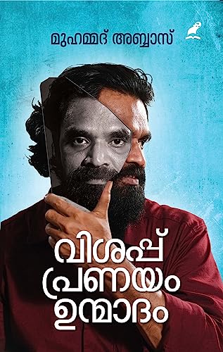 Visappu Pranayam Unmadam | വിശപ്പ് പ്രണയം ഉന്മാദം (Malayalam Edition)