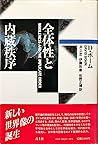 全体性と内蔵秩序