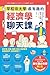 早稻田大學最有趣的經濟學聊天課 by 田中久稔