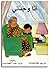 Grandmother and I (Ana Wa Jaddati) Arabic Kids Book