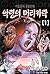The hair of evil spirits (Korean Edition)