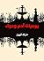 ‫يوميات آدم وحواء‬ (Arabic Edition)