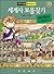 World History Finding Treasures Roman Empire 2 (Korean Edition)