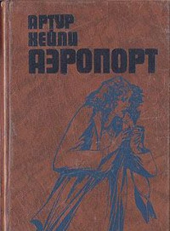 Aeroport