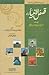 Qasas Ul Anbiya by Khwaja Muhammad Islam by Khwaja Muhammad Islam